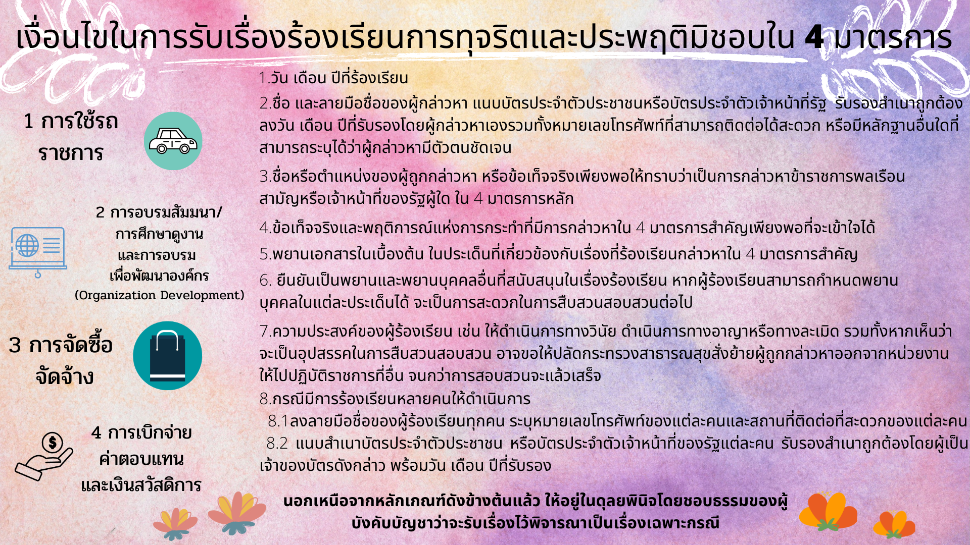 1 การใช้รถ ราชการ