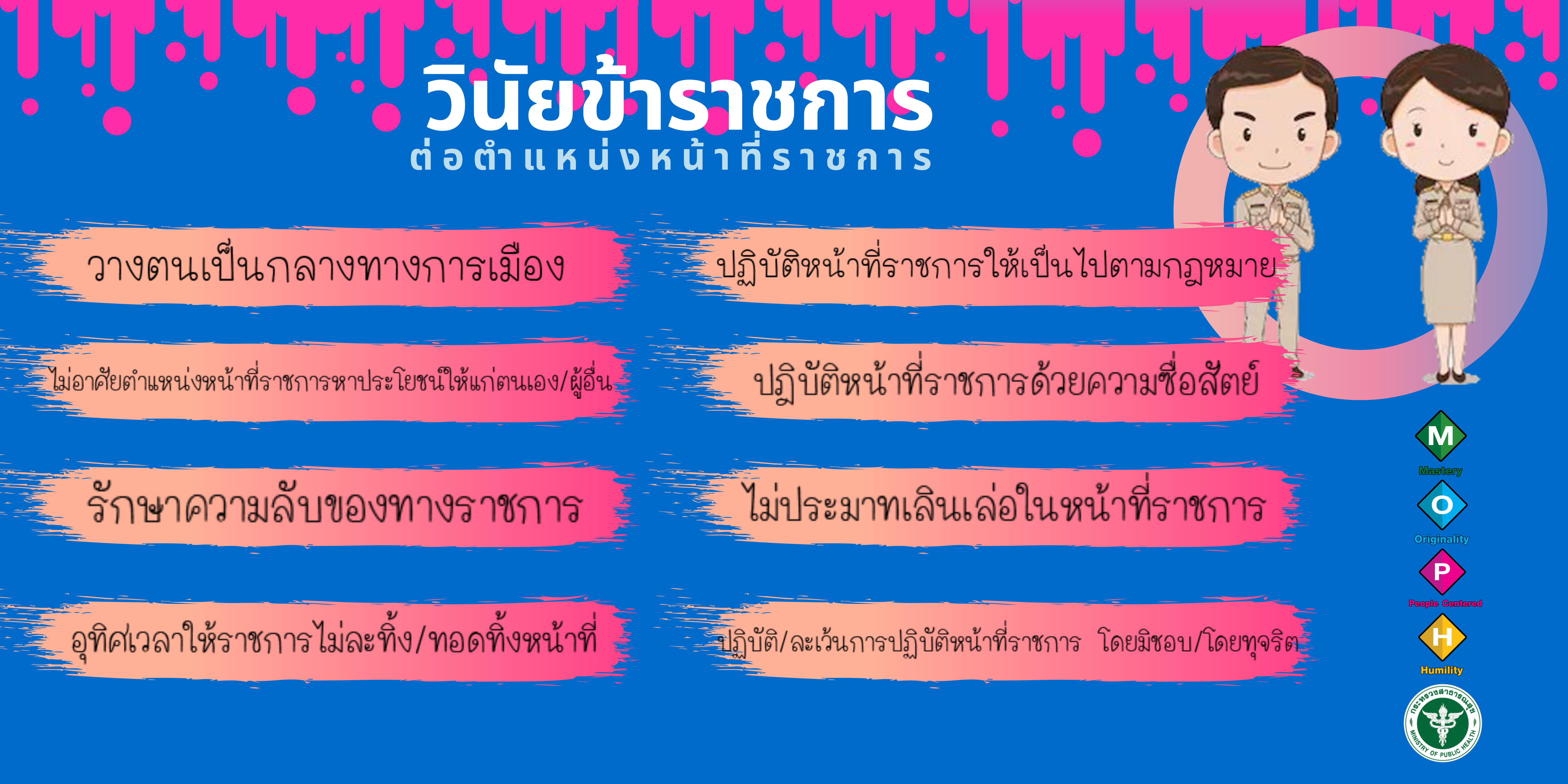 วินัยข้าราชการ